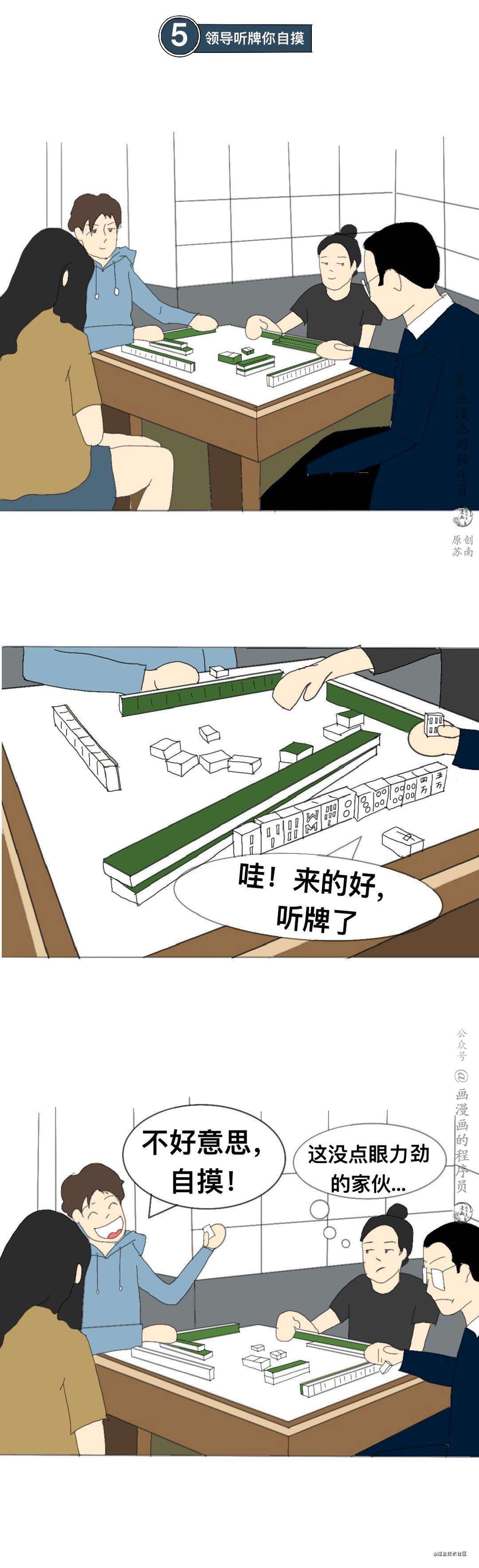 漫画 | 如何委婉且优雅的提出离职,并喜提N+1～